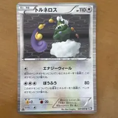 トルネロス HP110 ポケモンカードのサムネイル