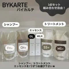 2026年最新】バイカルテ シャンプー トリートメント セットの人気