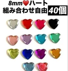ネイル パーツ　ハート 8㎜ アクリル ラインストーン バレンタイン イベント