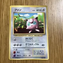 旧裏 ポケモンカード プリン コロコロ 光沢あり - メルカリ