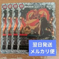 勝利龍装クラッシュ覇道 クラッシュヘッド キャラプレミアムトレジャー 4枚