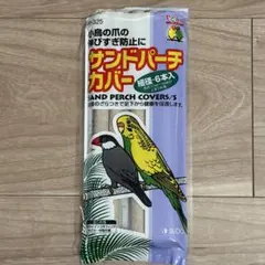 【開封】SUDO Piccolino サンドパーチカバー 細径 5本 P-325のサムネイル