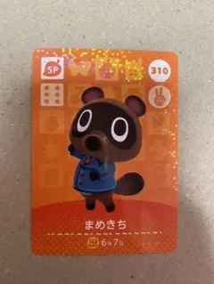 どうぶつの森 amiiboカード まめきち SP 第4弾 310 あつ森