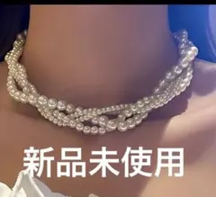 ホワイトパール 多重チョーカー