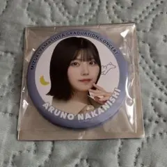 乃木坂46 中西アルノ 山下美月卒業コンサート 個別ランダム缶バッジ