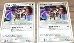 アルセウス　ポケモンカードゲーム