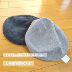 未使用◎美品Lugnoncure ベレー帽 グレー セット