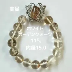 ホワイト　ガーデンクォーツ　ブレスレット　 蝶々パーツ　内径15.0