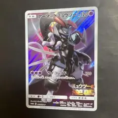 アーマードミュウツー PROMO 120 HP