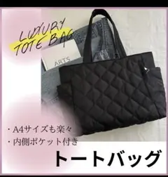 【ブラック】　キルティングトートバッグ　2way A4 通勤　通学