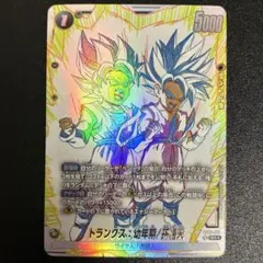 ドラゴンボール フュージョンワールド トランクス：幼年期/孫悟天 SR
