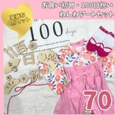 お食い初め 100日祝い 袴ロンパース 【70】女の子 初節句