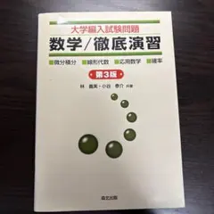 2026年最新】大学編入数学の人気アイテム - メルカリ