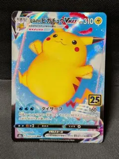 なみのりピカチュウVMAX RRR S8a 25th ANNIVERSARY …