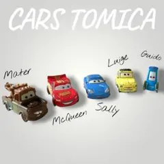 《廃盤含む》カーズ　トミカ　マックィーン　サリー　メーター　ルイジ　グイド