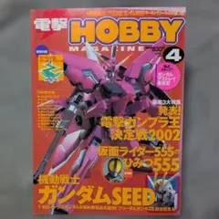 D*p様 電撃ホビーマガジン2003年4月号、シール付、