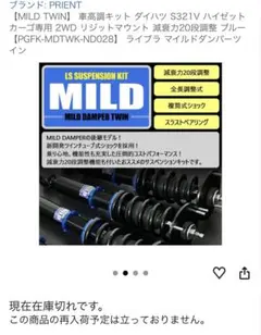 ハイゼットカーゴ 車高調のサムネイル