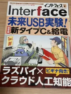 Interface 2017年4月号 ラズパイ×クラウド人工知能