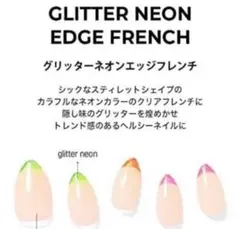 新品未開封⭐️DASHINGDIVAマジックプレスグリッターネオンエッジフレンチのサムネイル
