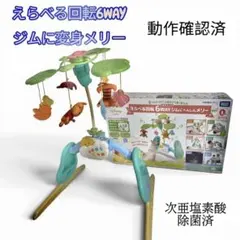 タカラトミー くまのプーさん 6WAYジムにへんしんメリーのサムネイル