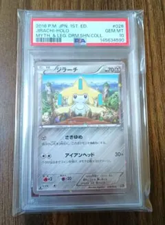PSA10】ジラーチ CP5 幻·伝説ドリームキラコレクション 026/036 - メルカリ