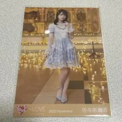 = LOVE イコラブ 佐々木舞香 ラストノートしか知らない