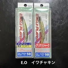 【未使用】イーグルプレーヤー 50slim/GJ E.O イワチャキン