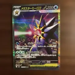 2026年最新】メガスターミーex sarの人気アイテム - メルカリ