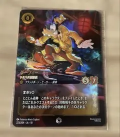 ディズニーロルカナ エンチャンテッド グーフィー ドタバタ名探偵