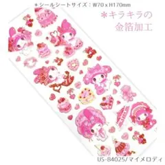 マイメロディ シール 金箔加工