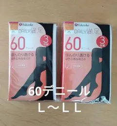 fukuske DAlLY満足 60デニール　3足組 2個