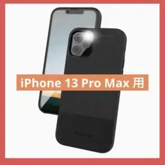 PROXA iPhone 13 Pro Max 用 ケース 6.7インチブラック
