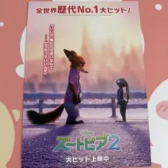 ディズニー ズートピア2 特別ビジュアルボード カード 特典 映画