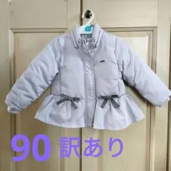 90サイズ プティマイン ダウンコート