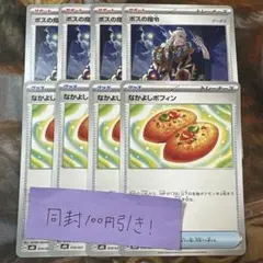 ボスの指令　なかよしポフィン　各4枚