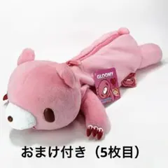 新品未使用 グルーミー はらばいめいぐるみポーチ