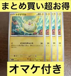 ポケモンカード　トゲデマル　4枚のサムネイル