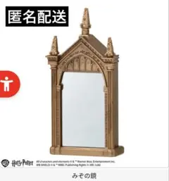 ハリー・ポッター ミニチュアコレクション 賢者の石 みぞの鏡