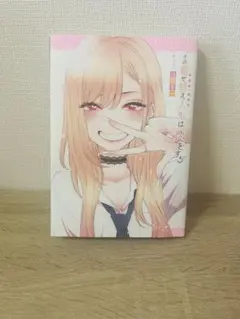 その着せ替え人形は恋をする 1巻 初版 帯無し - メルカリ