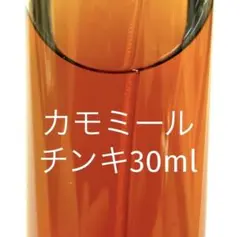 【雑貨】カモミール チンキ 30ml