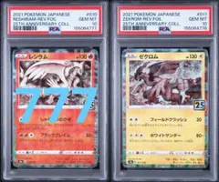 ゼクロム 010 レシラム 011 25th ミラー　PSA10連番 30th ゼクロム 010 レシラム 011 25th ミラー PSA10連番 30th - メルカリ