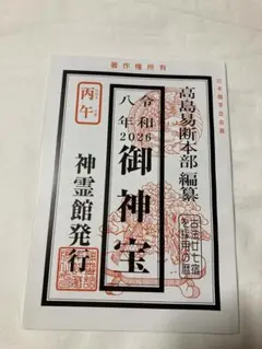 2026年最新】高島易断の人気アイテム - メルカリ