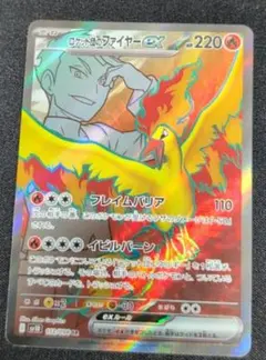 ロケット団のファイヤーex SR