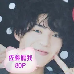 【特別価格】❤☆佐藤龍我☆❤切り抜きファイル2冊(80P)＋オマケ付