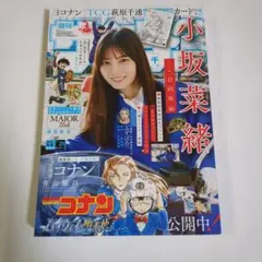 よ*う様 週刊少年サンデー 2026年 21号 萩原千速 限定カード付録つき