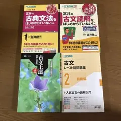 古典 大学入試 参考書