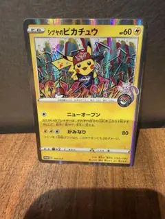 お*ン様 シブヤのピカチュウ ARS8 プロモ ポケモンセンター - メルカリ