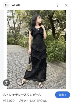 Lily Brown ストレッチレースワンピース　28日までの値下げ