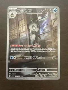 ユキメノコ AR スカーレット&バイオレット 拡張パック 変幻の仮面 キラ
