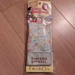 すみっこぐらしキーケース